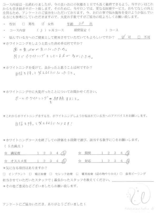 ホワイトニングの症例｜28｜アンケート
