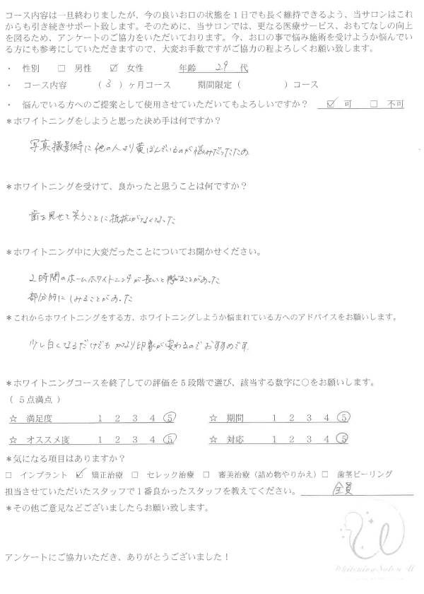 ホワイトニング｜患者様の声｜30｜アンケート