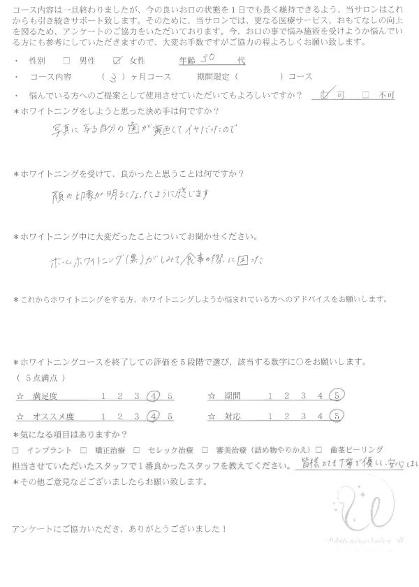 ホワイトニング｜患者様の声｜31｜アンケート